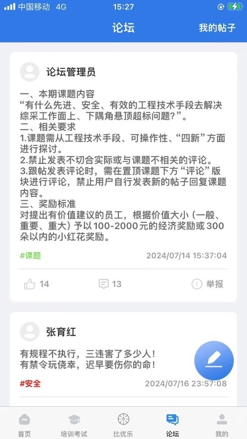 安管云平台免费原版图3