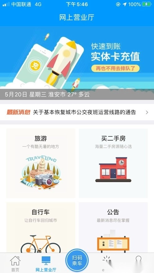 城客e家正版图2
