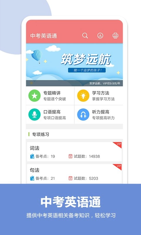中考英语通原版图3