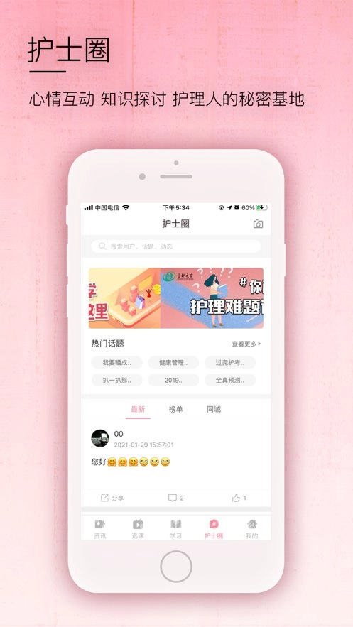 医护之家软件图2