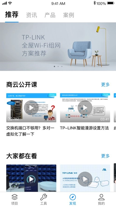 tp-link商云最新免费版图3