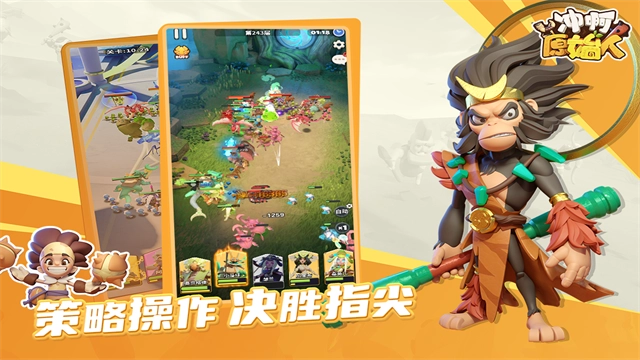 冲啊原始人中文版