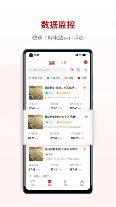 阿特斯智慧能源安卓免费版图3