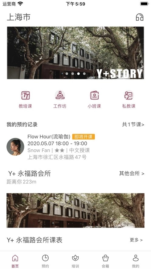 YPLUS瑜伽安卓直装版图3