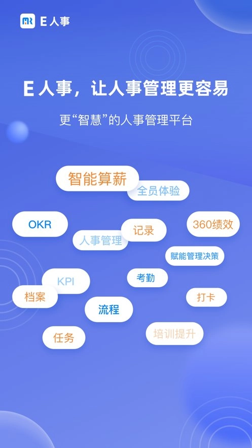 E人事手机最新版图3