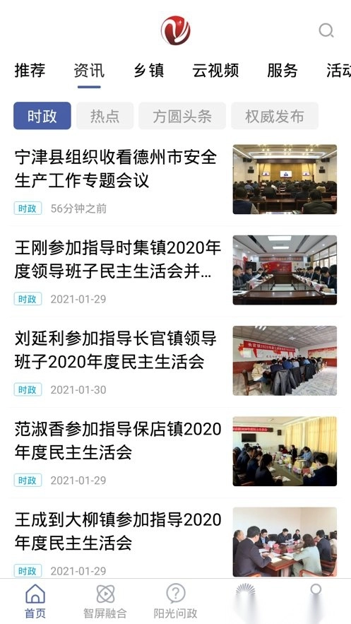 智慧宁津安卓免费版图2