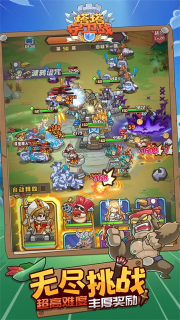 塔塔守卫战安卓版-图1