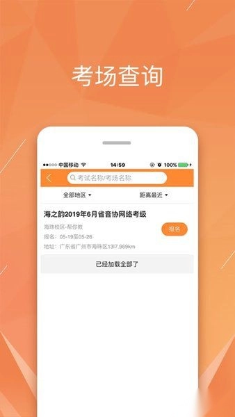 广东音协考级软件图1