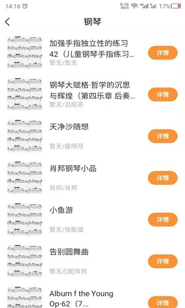 乐谱之家安卓直装版图1