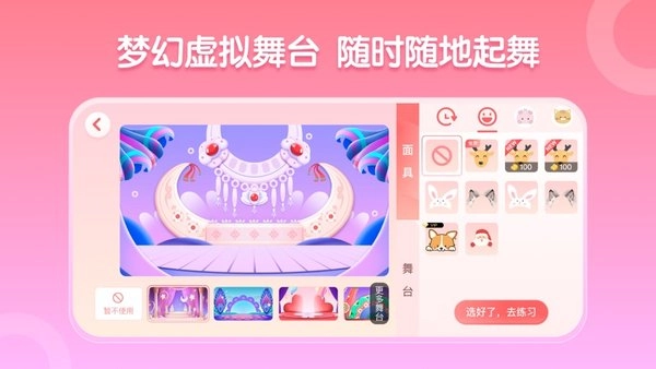 AI眺舞官方最新版图2