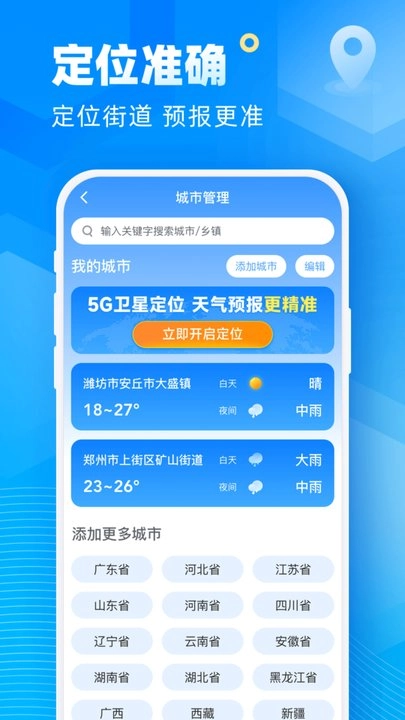易奇天气原版图3