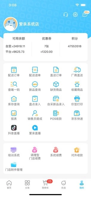 爱亲加盟商通用版图2