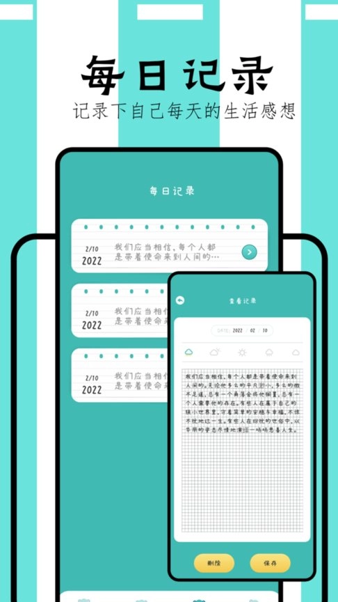万能课程表免费版图1