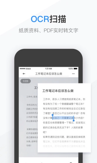 有道云笔记图2