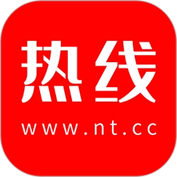 南通热线平台无广告版