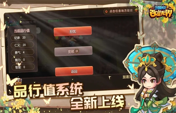 三国演义吞噬无界正版图2