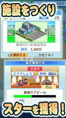冠军足球物语2安卓直装版图3