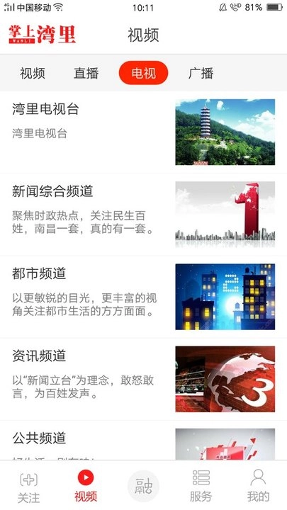 掌上湾里软件免费版图1