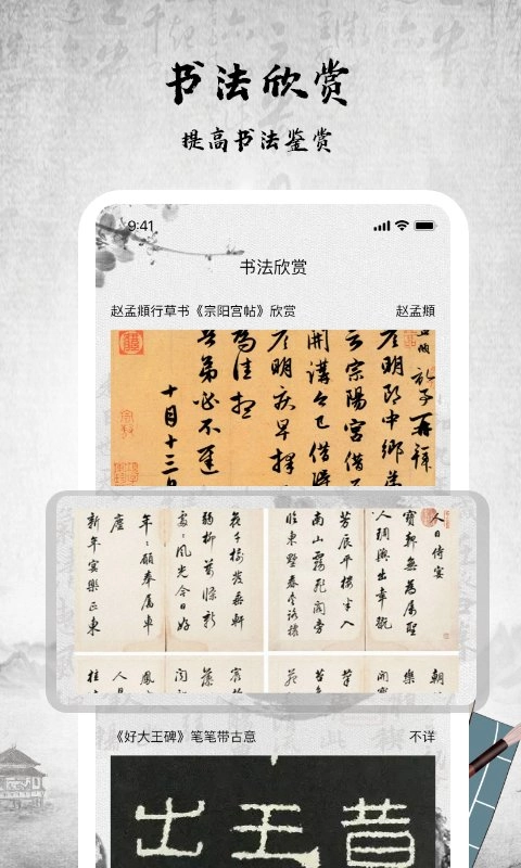 书法字库软件无广告版图1