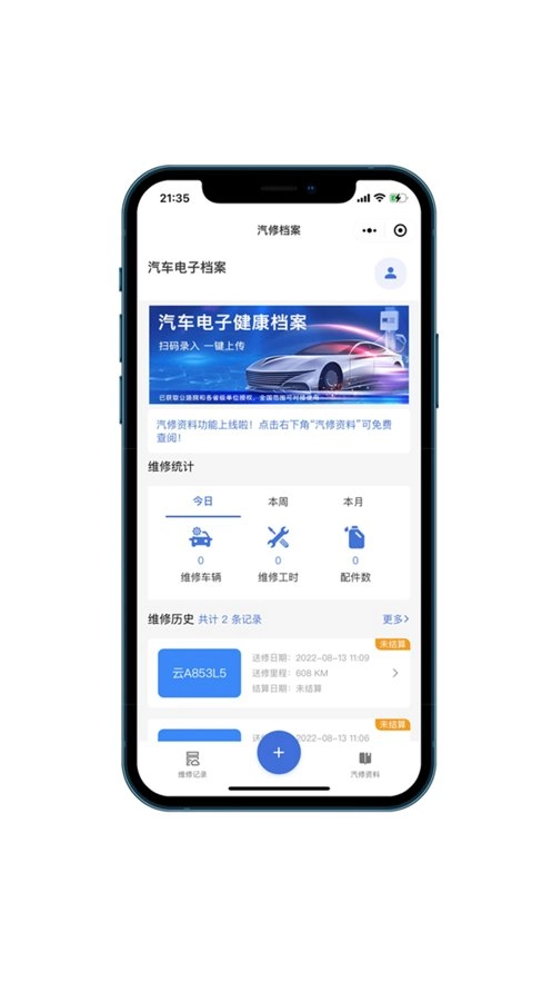 汽修电子档案官方正版图2