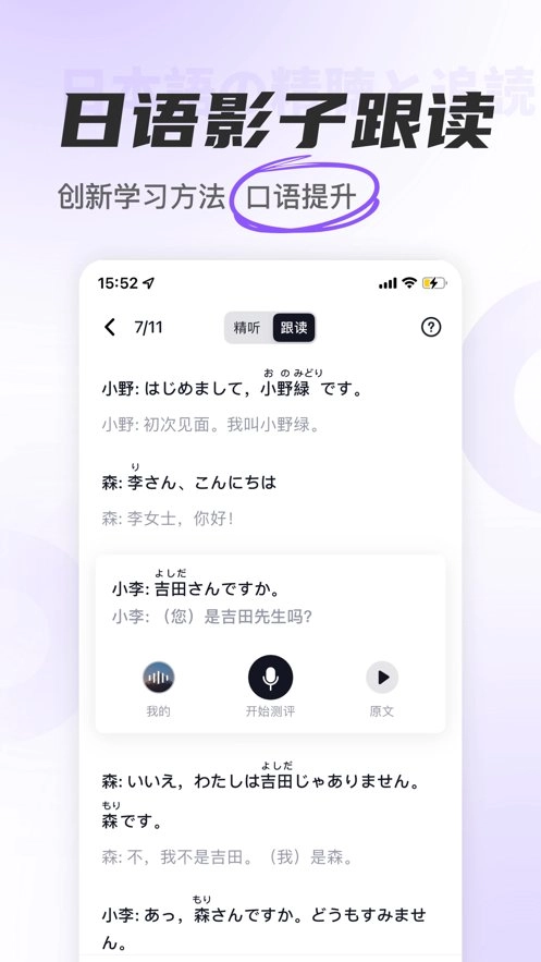 冲鸭日语免费原版图3
