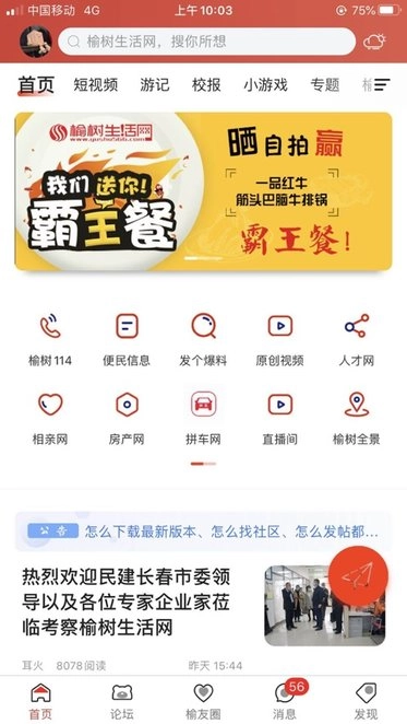 榆树生活网最新版图1