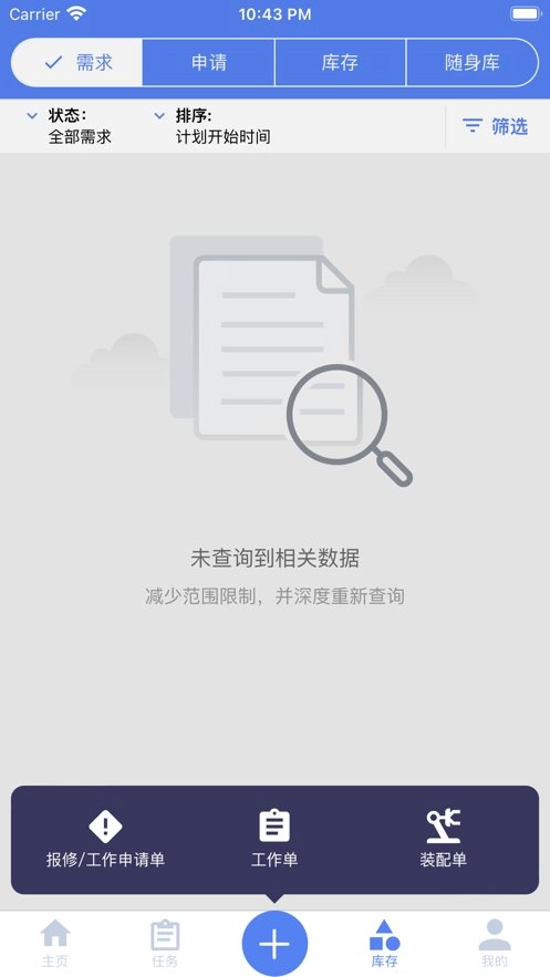 智维修安卓官方版图3
