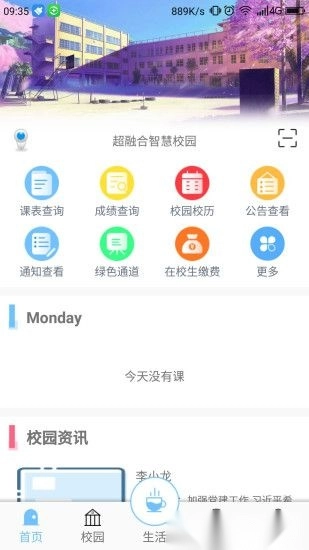 超融合e校园安卓免费版图2