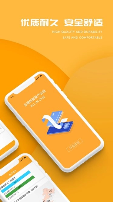 E建设通官方版图2