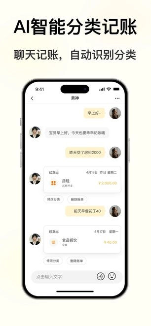 小乖记账官方版图3