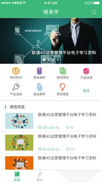 沃运营随身学本免费原版图3