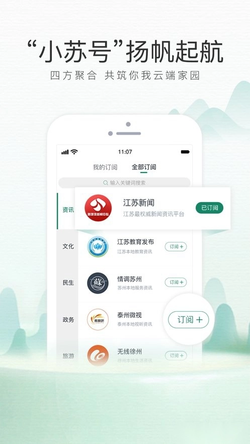 我苏客户端手机正版图1