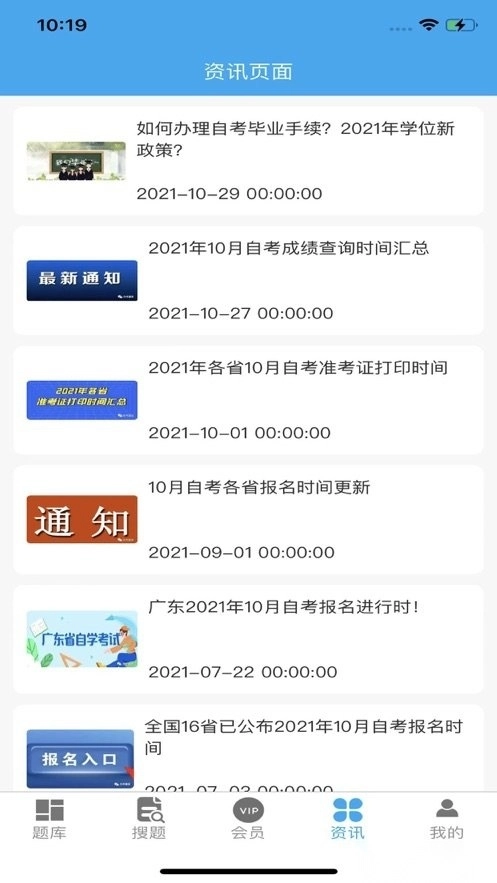 自考赢家软件安卓版图2