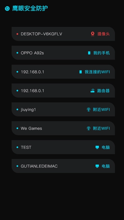 鹰眼扫描软件图2