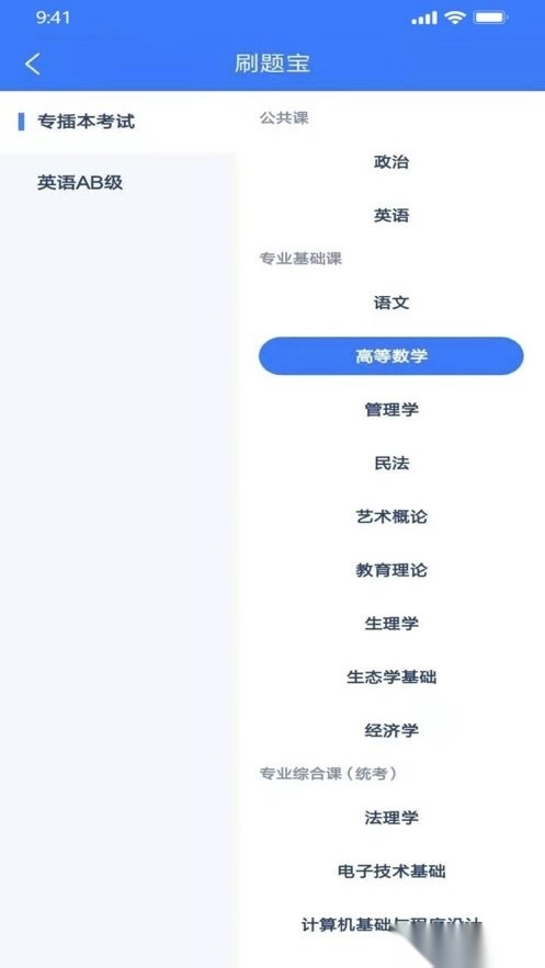 专插本刷题宝安卓版图1