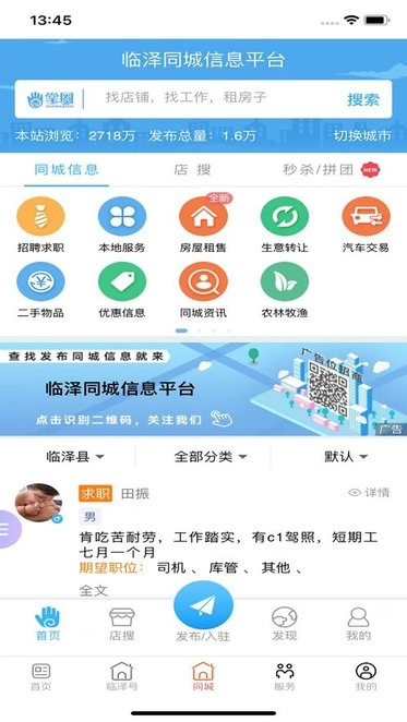 枣乡临泽手机版