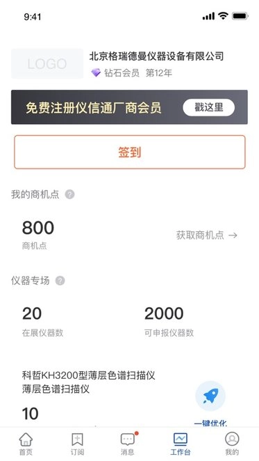 掌上仪信通最新版图3