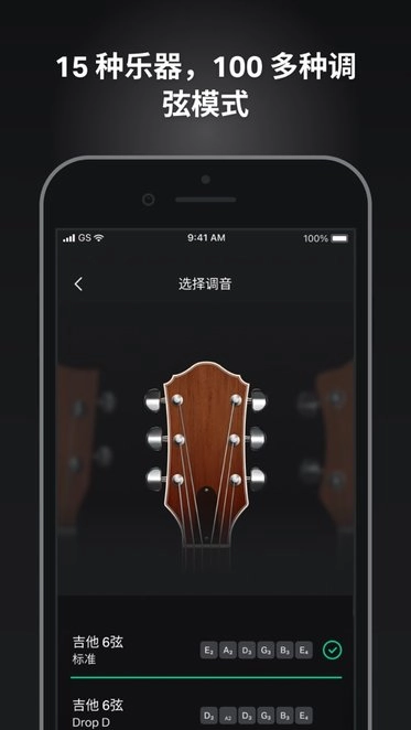 GuitarTuna 正版图2