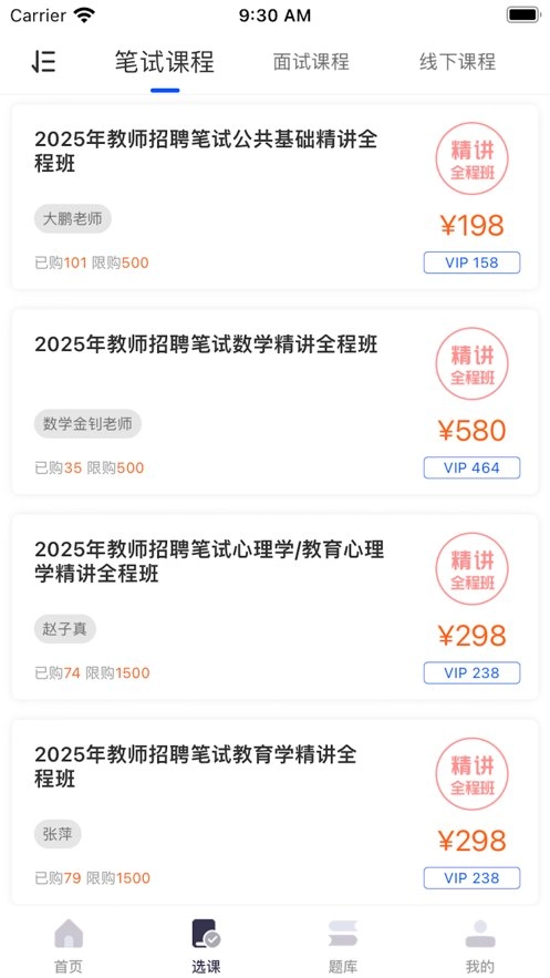 士博网校手机版图1