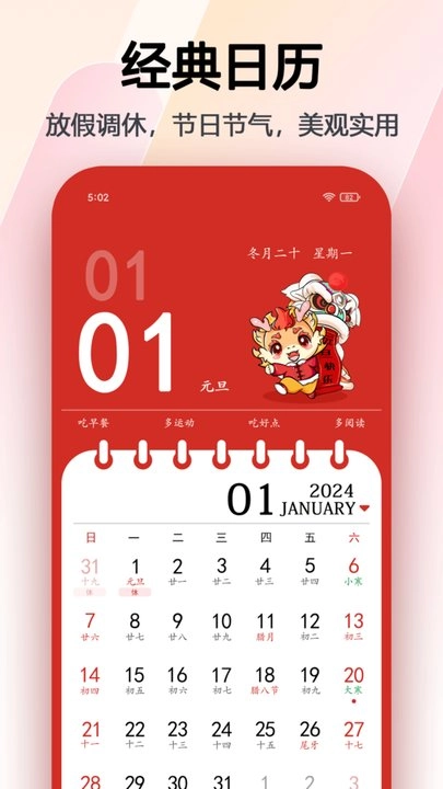 日程日历正版图1