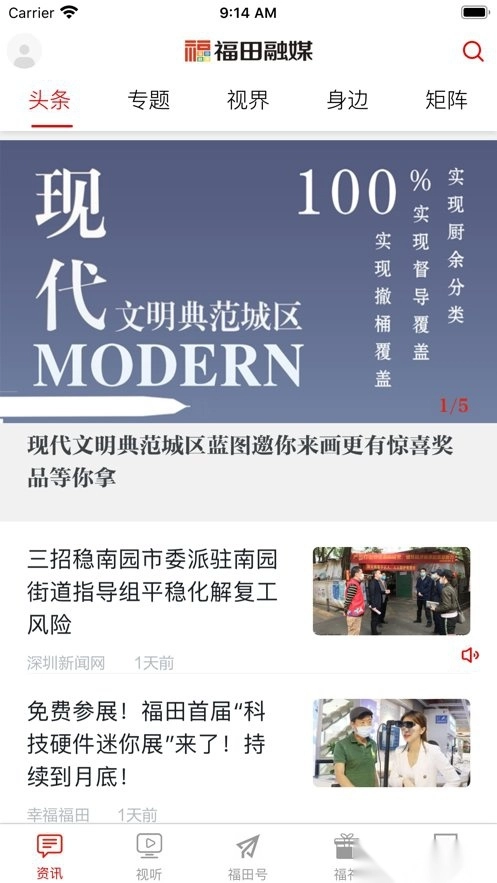 福田融媒软件图1