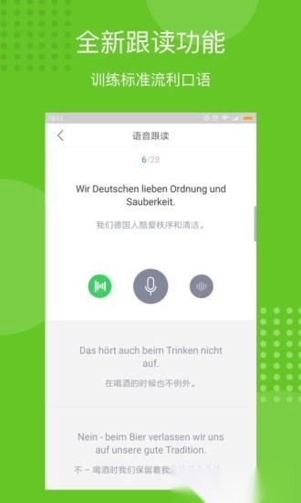 每日德语听力最新版(1)