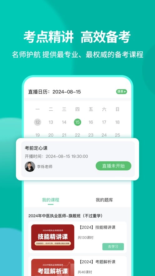 有猿医考最新免费版图3