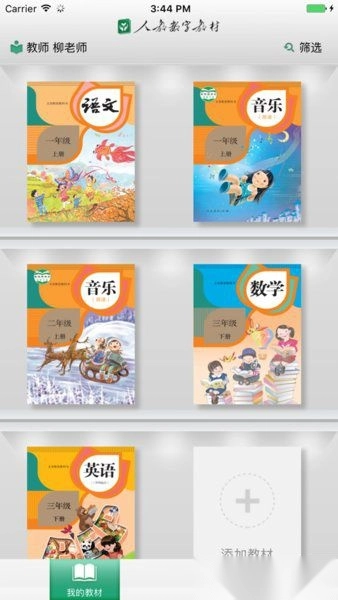 人教数字教材手机正版图1