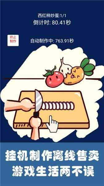 中华美食家最新版图1