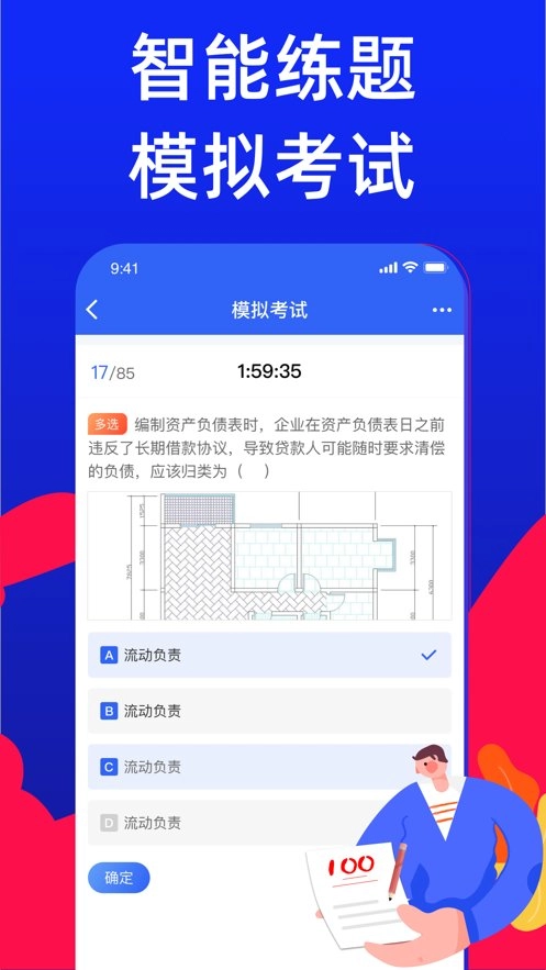 焊工考试宝典软件手机正版图3