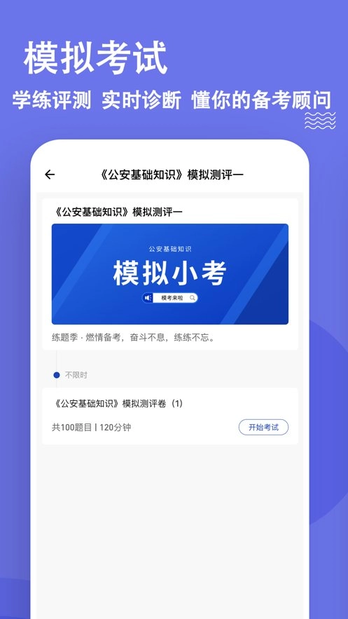 公安基础知识练题狗最新版图1