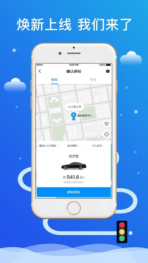 搭顺出行手机版图1
