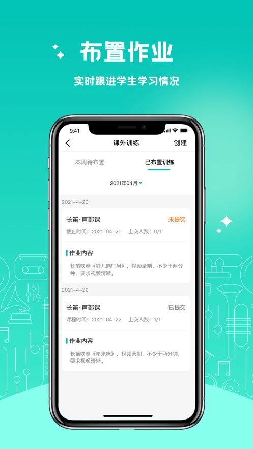 管乐迷教师端图3