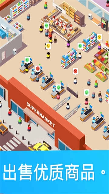 闲置超市大亨手机版